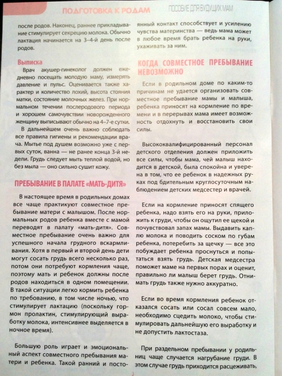 Беременность и роды. (пособия и прочие статьи) Добавила.