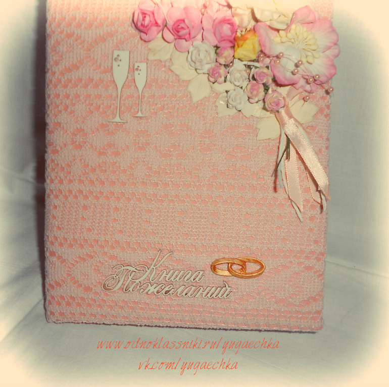 Книга пожеланий на свадьбу