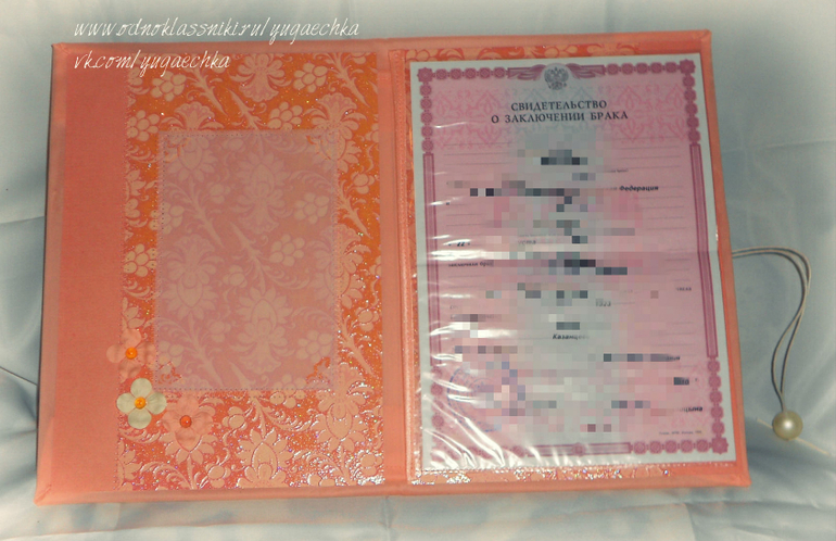 Свидетельство о браке