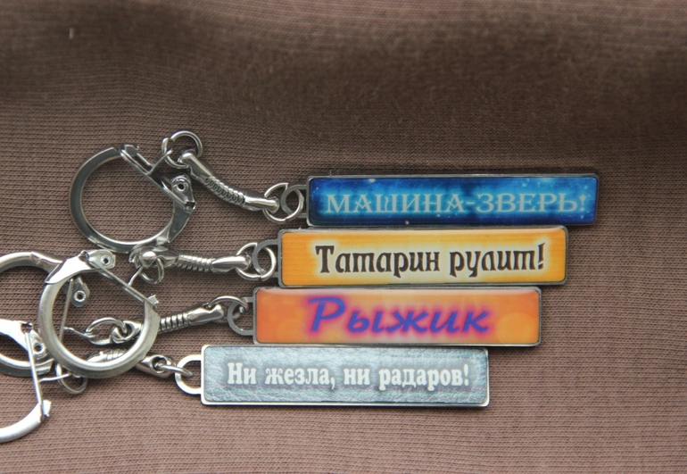 Брелок-Госномер Авто!