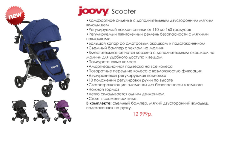 Новинк JOOVY SCooter