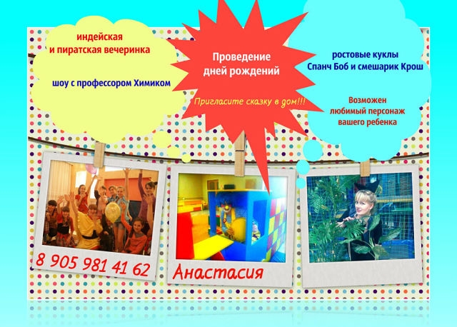 Веселый праздник, вместе с нами!