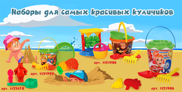 Песочные наборы ТМ «Маша и Медведь», «Фиксики», «Пчёлка Майя»