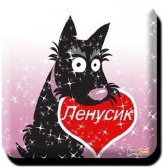 имя лена