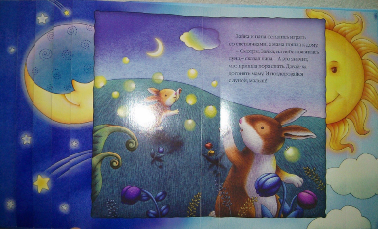 Спокойно ночи, Солнышко!