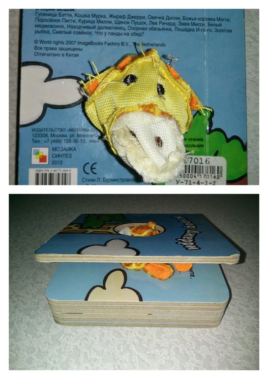 Книжка с игрушкой!