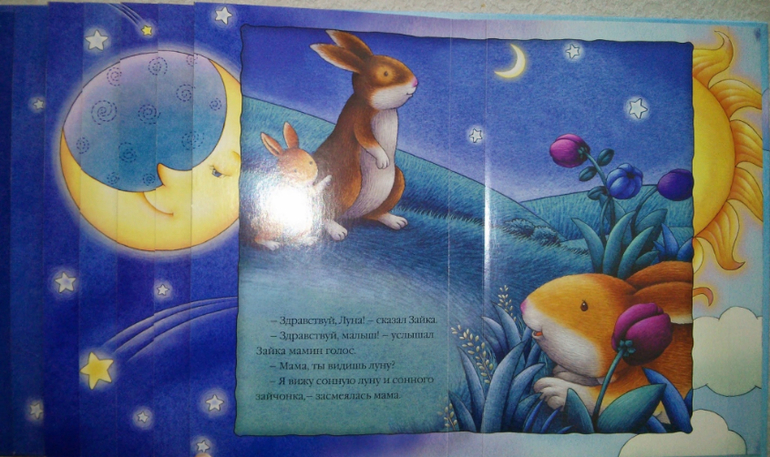 Спокойно ночи, Солнышко!