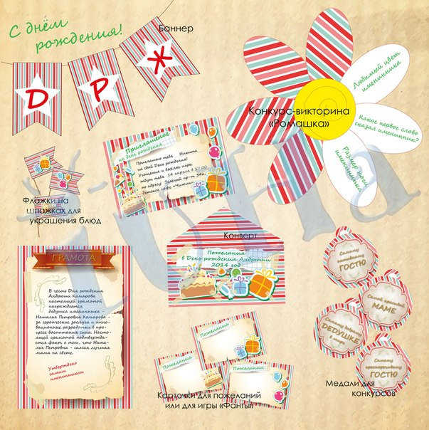 Декор праздников, наборы для ДР, журнал в подарок