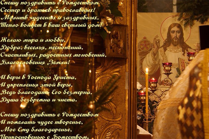 Поздравление с рождеством христа Поздравление с рождеством христа