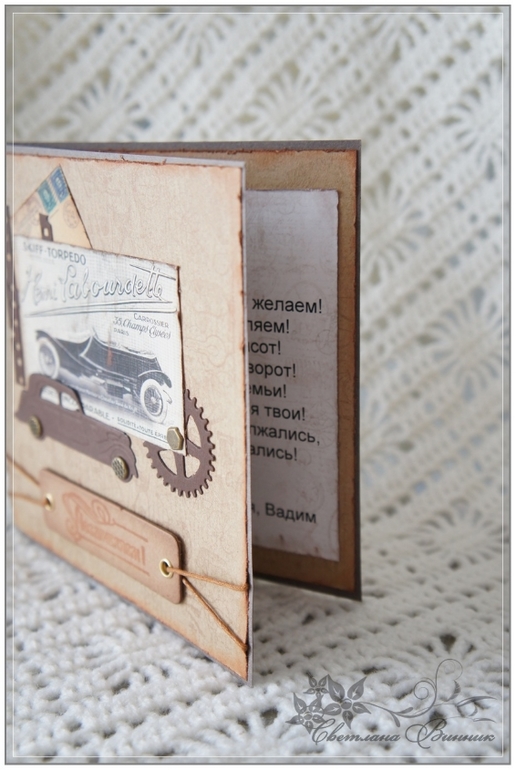 Открытка мужская