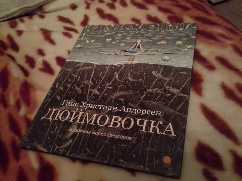 Дюймовочка и Капитаны от Акварели