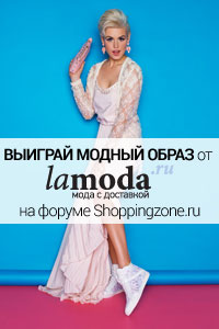 "Модный конкурс от Lamoda.ru"