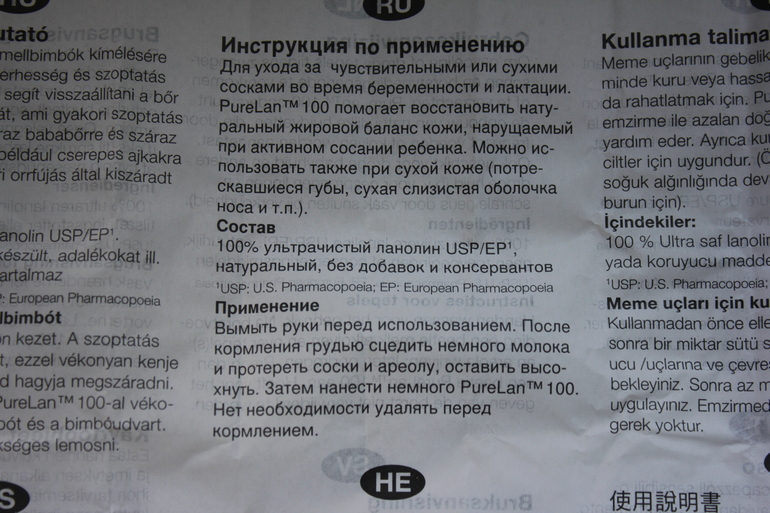 Продам Крем для сосков Medela PureLan - 100 мл + крем sanosan baby