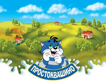 С большим удовольствием приму коды от Простоквашено