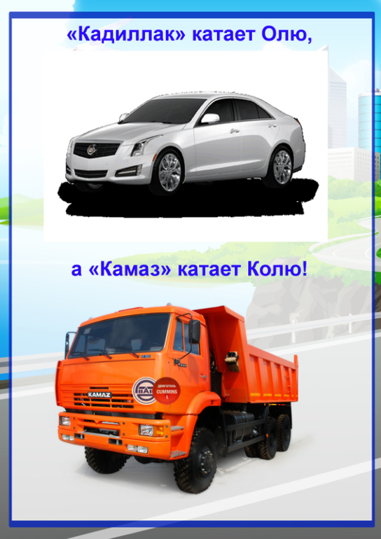 Стих о марка машины Стих о марка машины