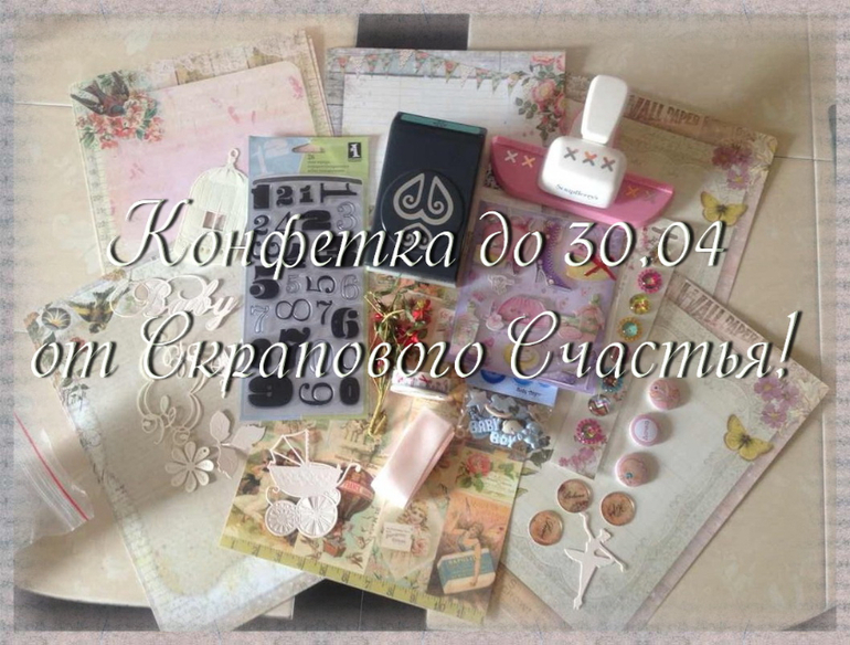 Скраповое Счастье дарит подарки!