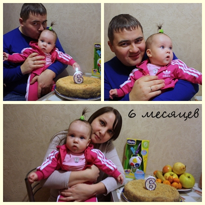 6 мес. мини юбилей)