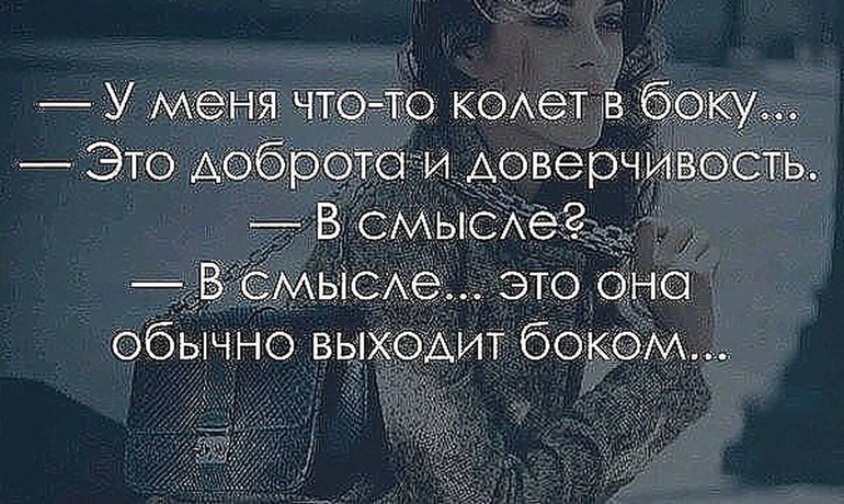 Статусы чем добрее человек Статусы чем добрее человек