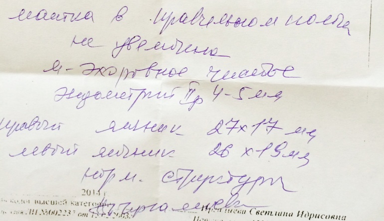 Сходила к Г и на УЗИ