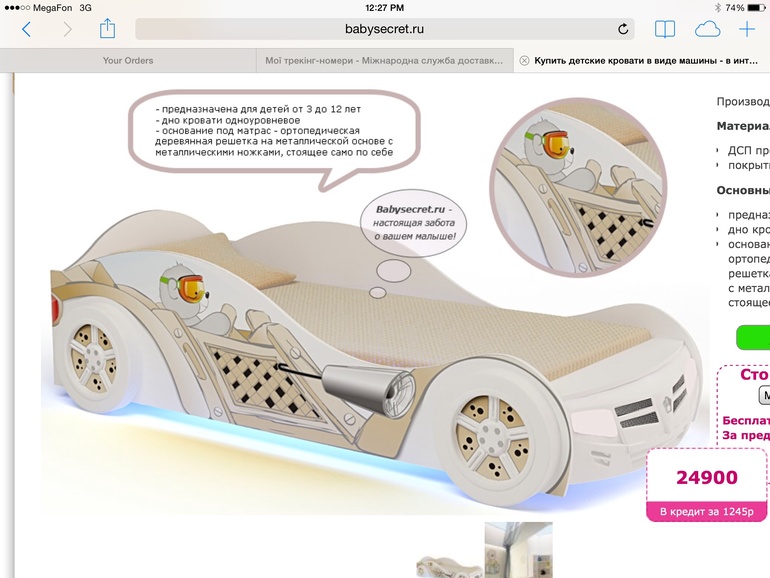 Кровать для мальчиков 2-4 лет!!!