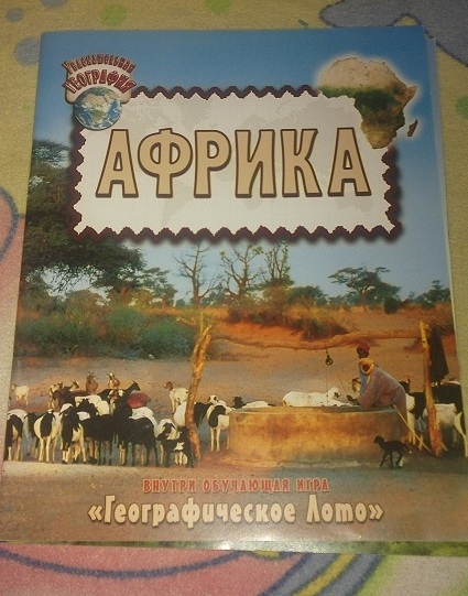 Увлекательная география