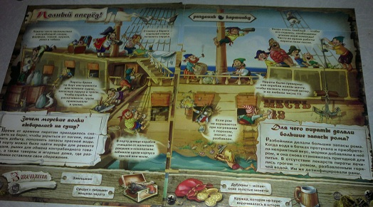 Веселая книга про пиратов