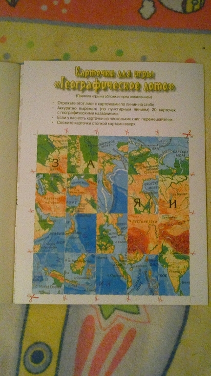 Увлекательная география