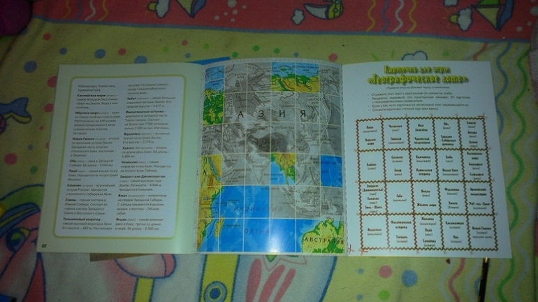 Увлекательная география