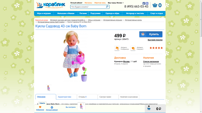 Купила в КОРАБ*ЛИКЕ...