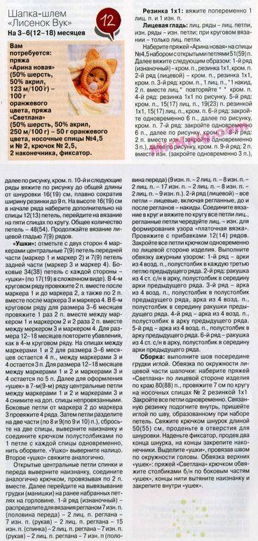 Вязанная спицами шапка шлем Вязанная спицами шапка шлем