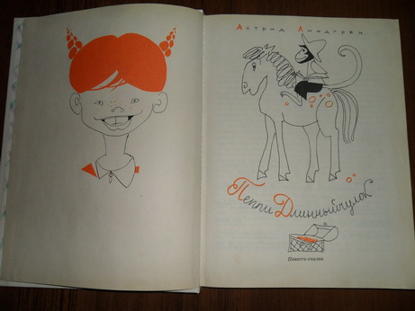 Пеппи Длинныйчулок