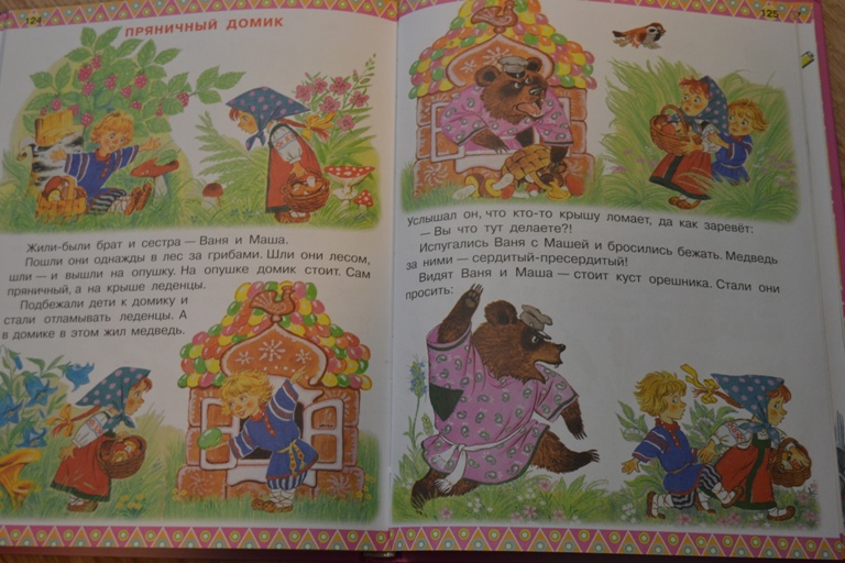 Любимые маленькие сказки