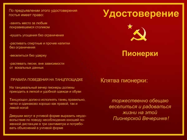 Сценарий пионерских вечеринок Сценарий пионерских вечеринок