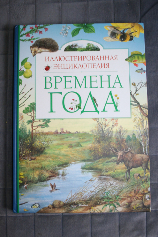 Дневник читателя - Леля - 4 года 6 месяцев - Май 2014