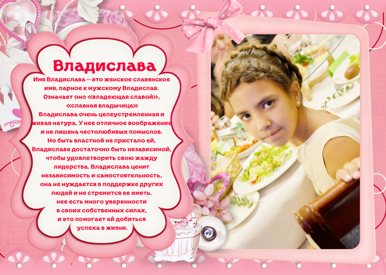 Поздравления для владиславы Поздравления для владиславы