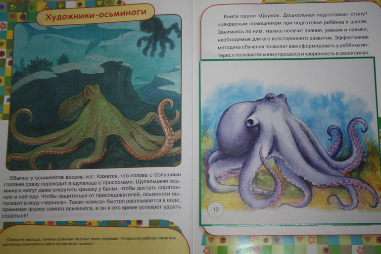 Обитатели морей и океанов. День 3.