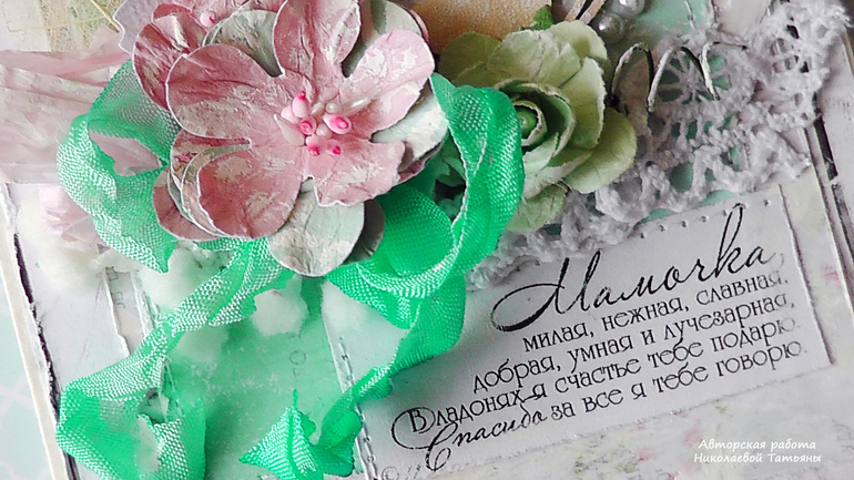 Открытка для моей мамы....