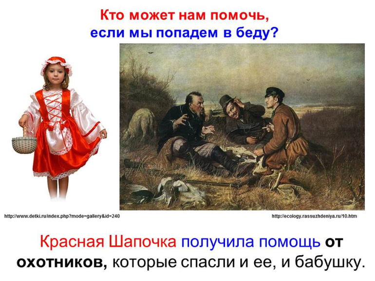 Уроки безопасности