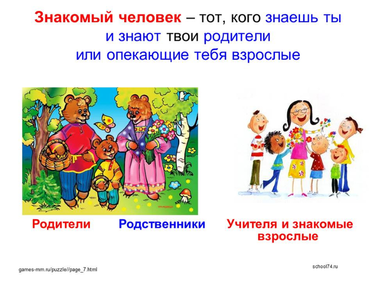 Уроки безопасности