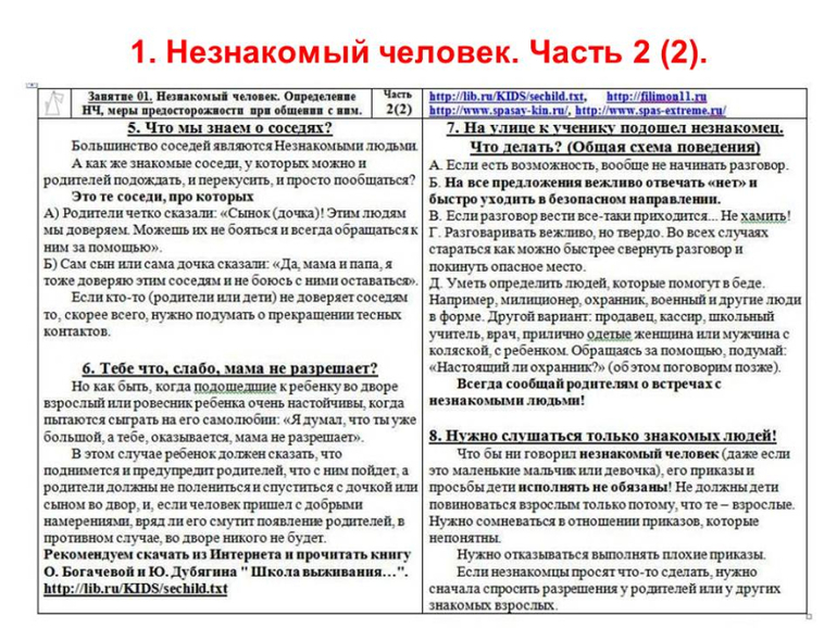 Уроки безопасности