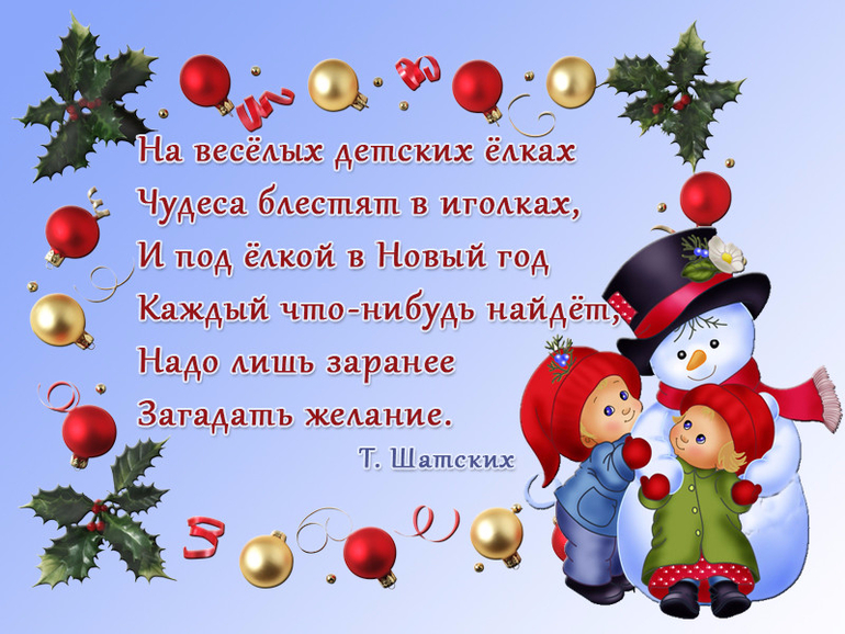 Смешные поздравления на новый год детские Смешные поздравления на новый год детские