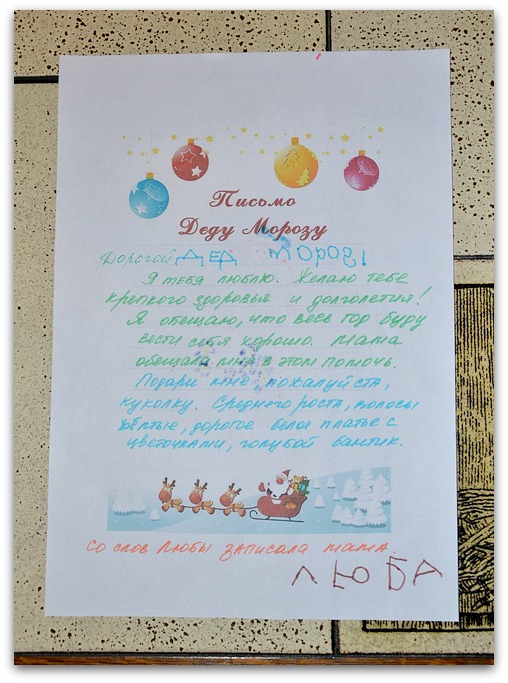 Как мы письмо Деду Морозу писали.