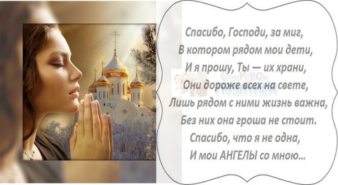 Стих спасибо господу за то что ты есть Стих спасибо господу за то что ты есть