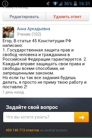 Во какие продвинутые учителя !! Это завуч нашей школы ,что ведёт обществознание )))