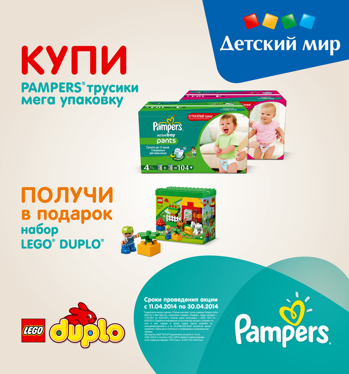 Акция LEGO® DUPLO® и Pampers® в Детском мире!