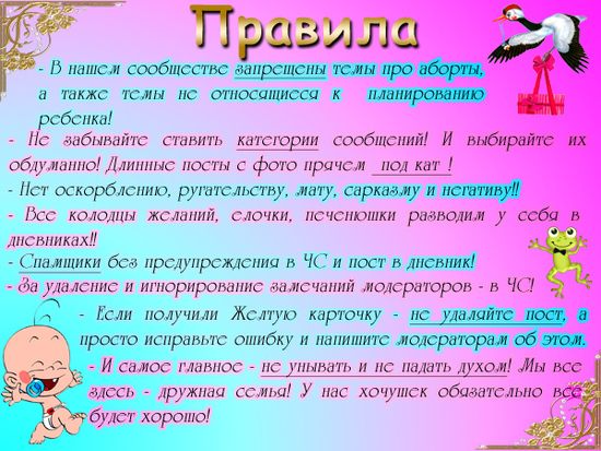 Правила сообщества