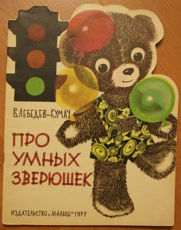 Книжки из моего детства.