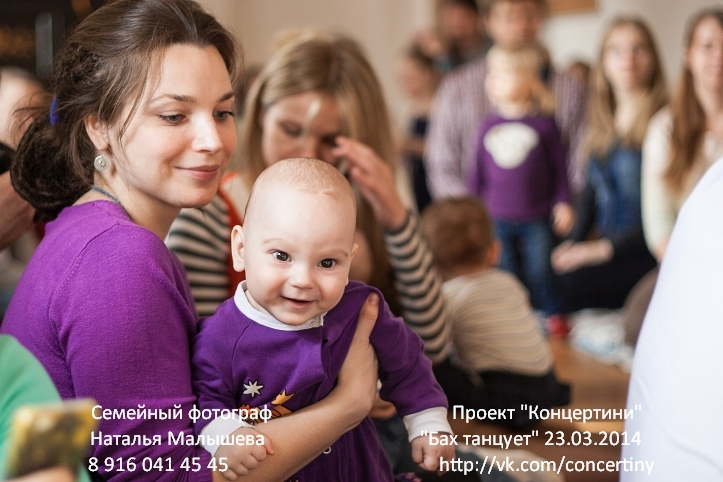 Фоотчет с концерта "Бах танцует" 23 марта