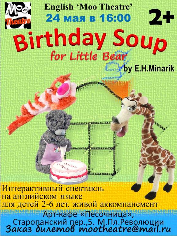 24 мая "Birthday Soup" Спектакль на анг.языке для детей 2-6 лет