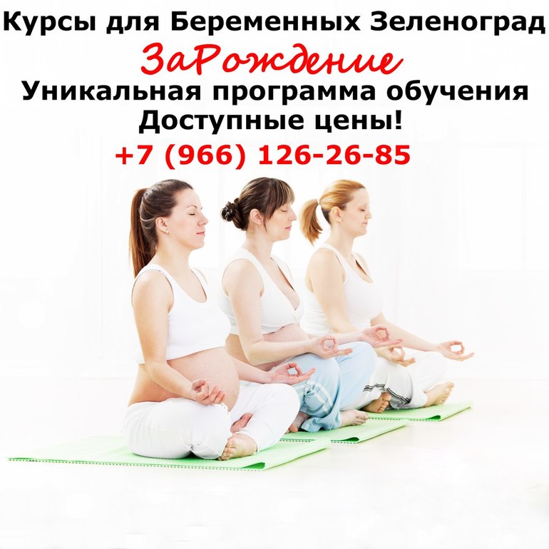 Работа в зеленограде для беременных 72